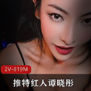 onlyfans波霸《谭晓彤》超清剧情佳作