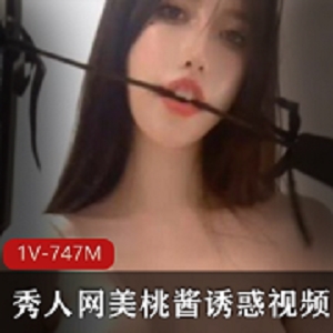 秀人网人气《美桃酱》高质量写真视频