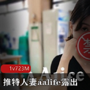 推特超人气已婚美少女（aalife）街拍合集