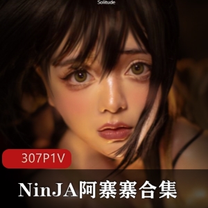 ：欧派COS女神NinJA阿寨寨：肉感大白兔合集，8套主题作品+与刘恺威合作视频