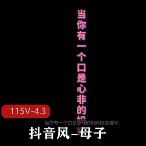 亲子抖音风：资源大佬剪辑，短视频资深交流