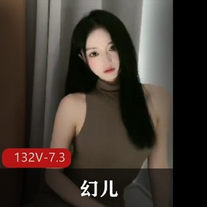 顶级女模幻儿泄密完整版！百万粉丝疯狂追捧132V-7.3G